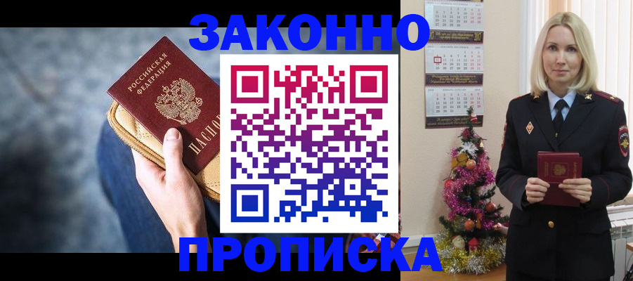 временная регистрация законно в Чебаркуле