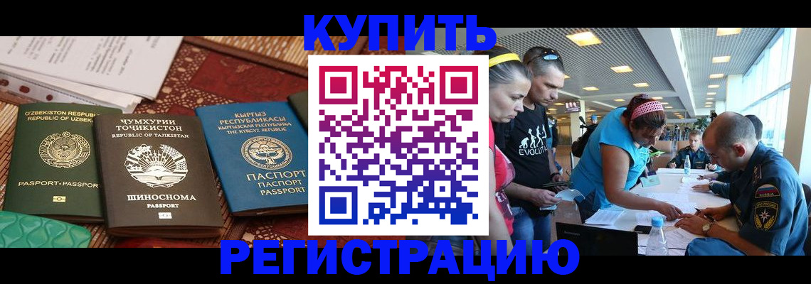 прописка регистрация в Чебаркуле