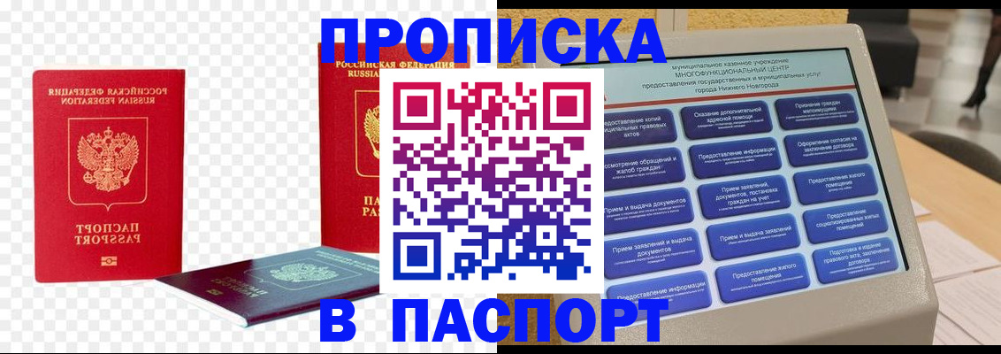 прописка гарантия в Чебаркуле